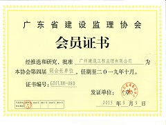 廣東省監理協會副會長單位.jpg