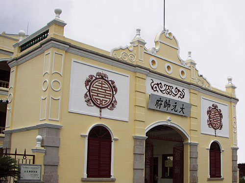 孫中山大元帥府紀念館.jpg